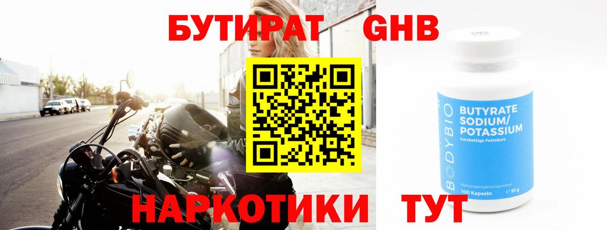 Конаково  БУТИРАТ  Вход с VPN  БУТИРАТ оксибутират 