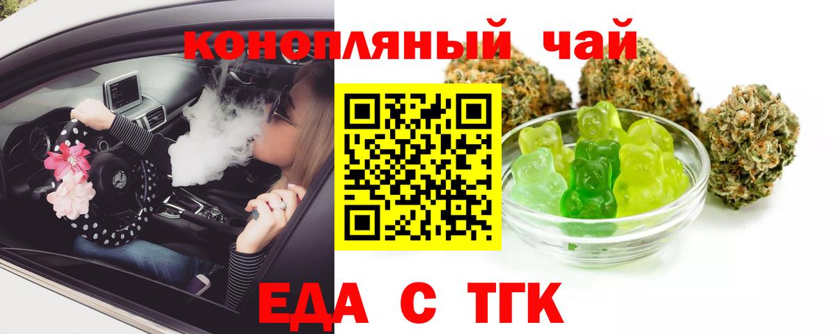 Еда ТГК марихуана  Вход с VPN  Конаково 
