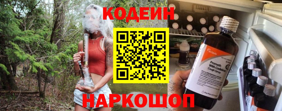 Codein напиток Lean (лин)  Вход с VPN  Конаково  Codein Purple Drank 