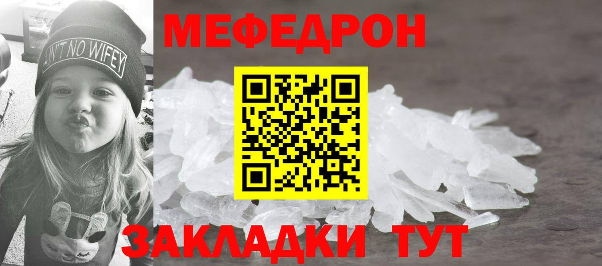 Меф мяу мяу мука Конаково
